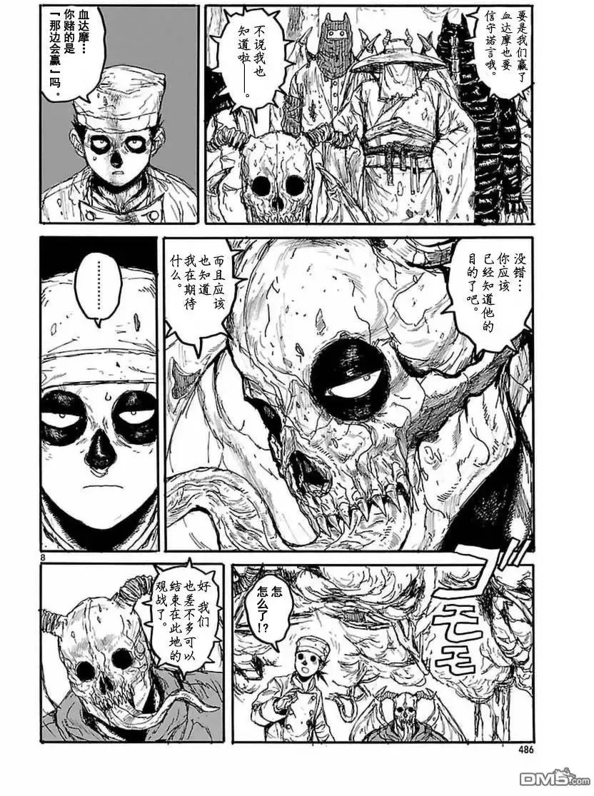 第140回 第8页