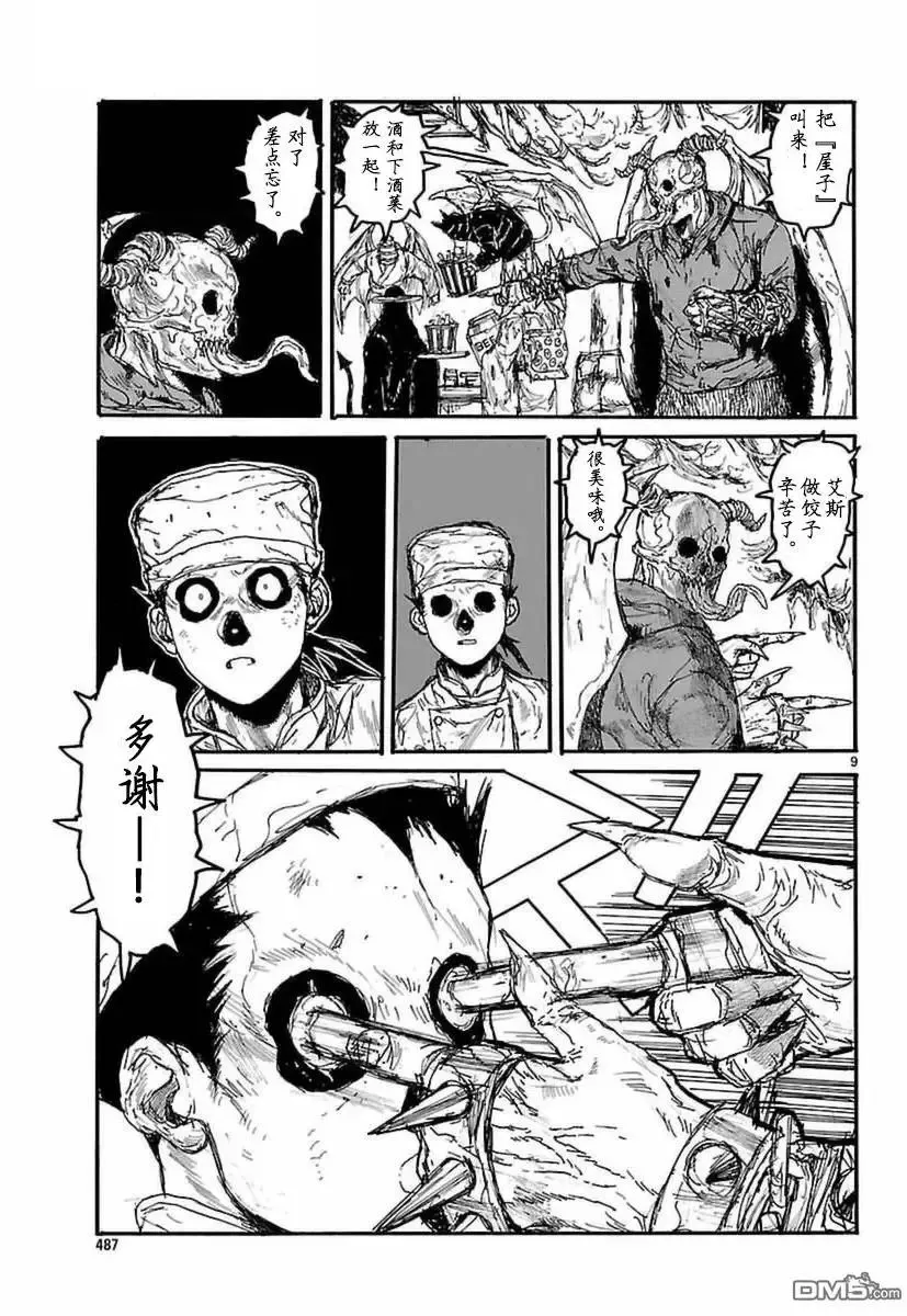 第140回 第9页