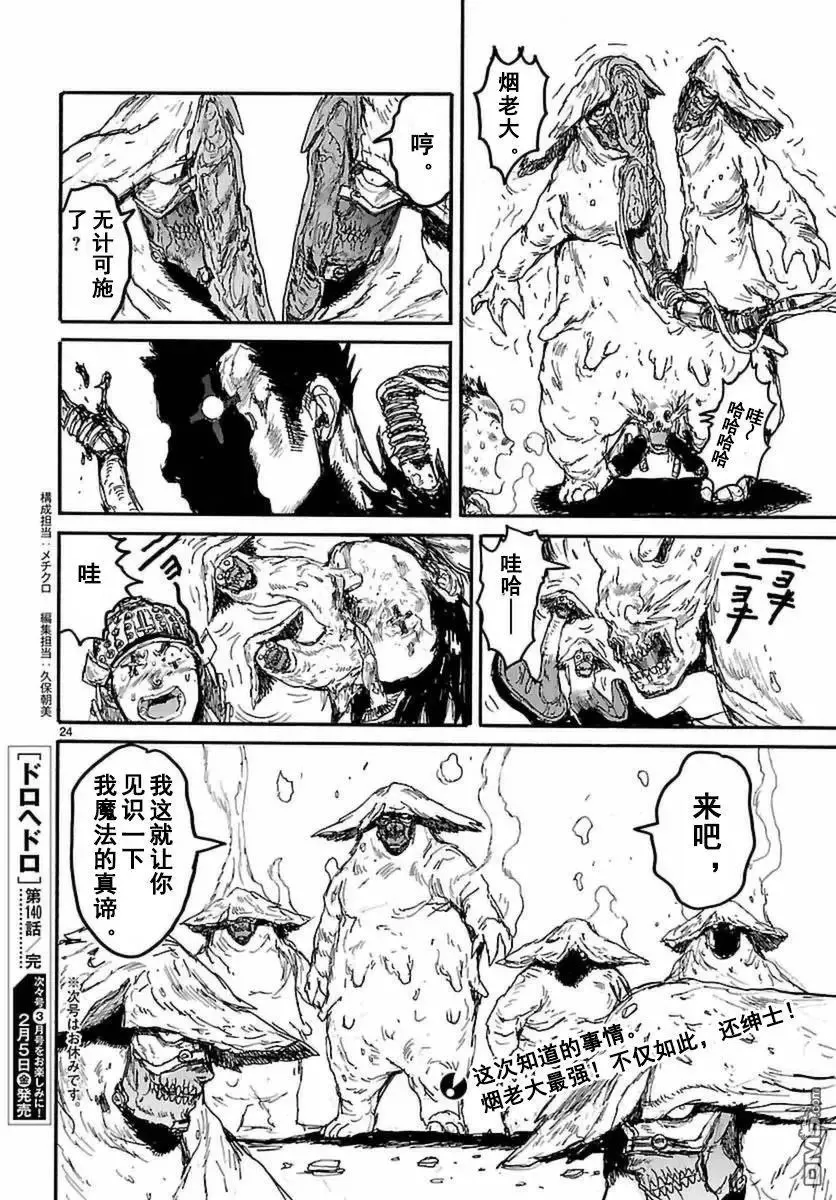 第140回 第24页