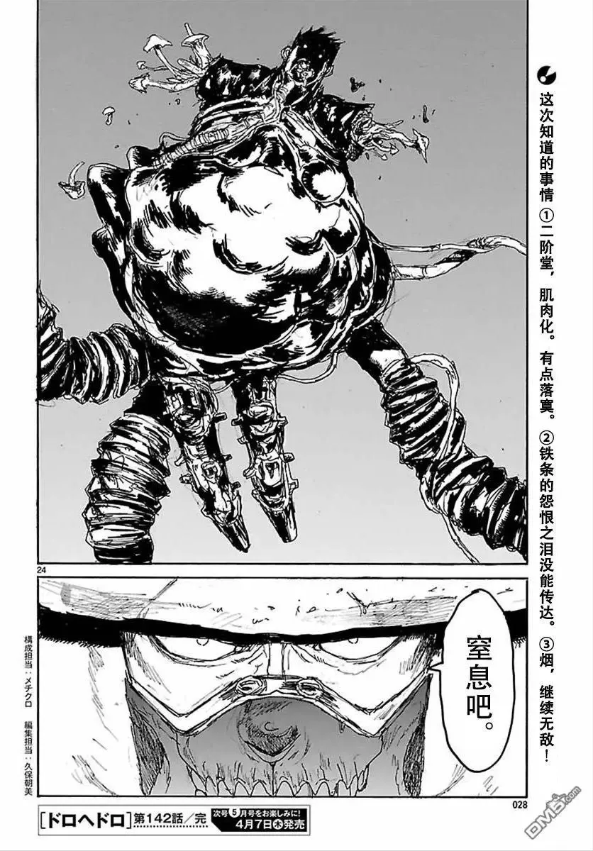 第142回 第24页