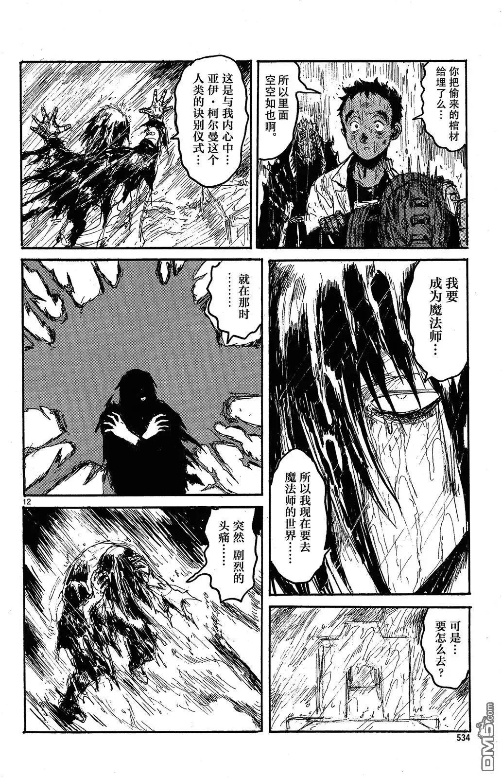 第143回 第13页