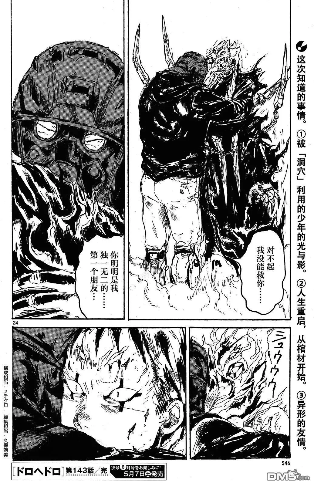 第143回 第25页