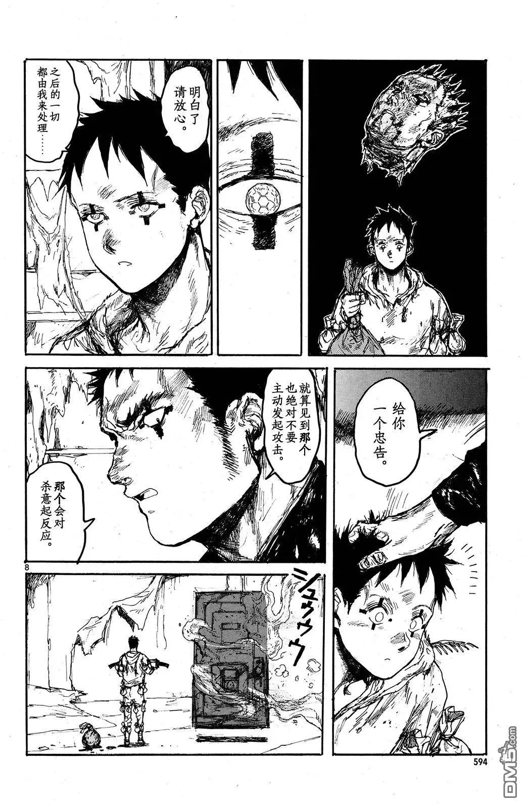 第144回 第8页