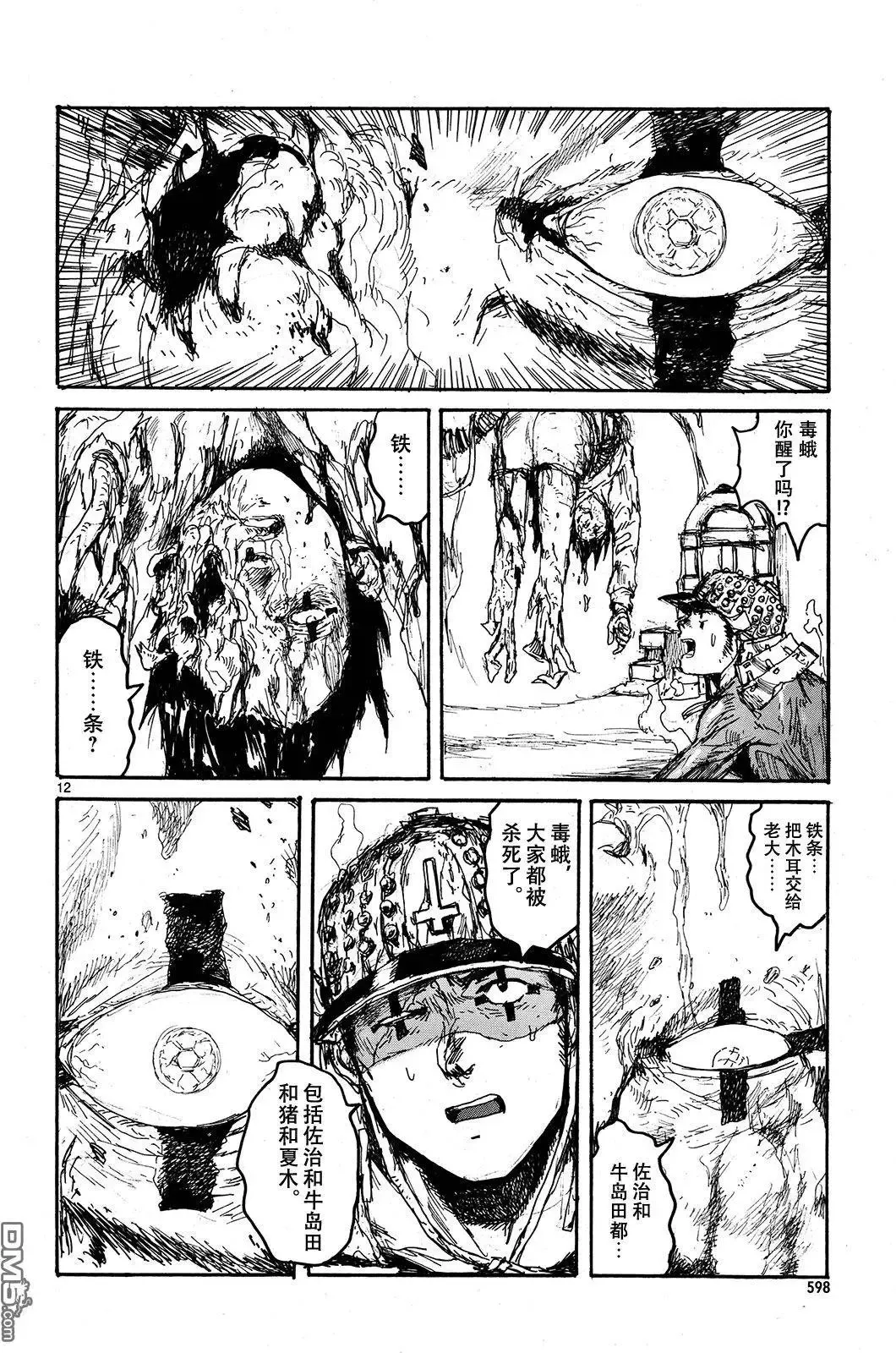 第144回 第12页