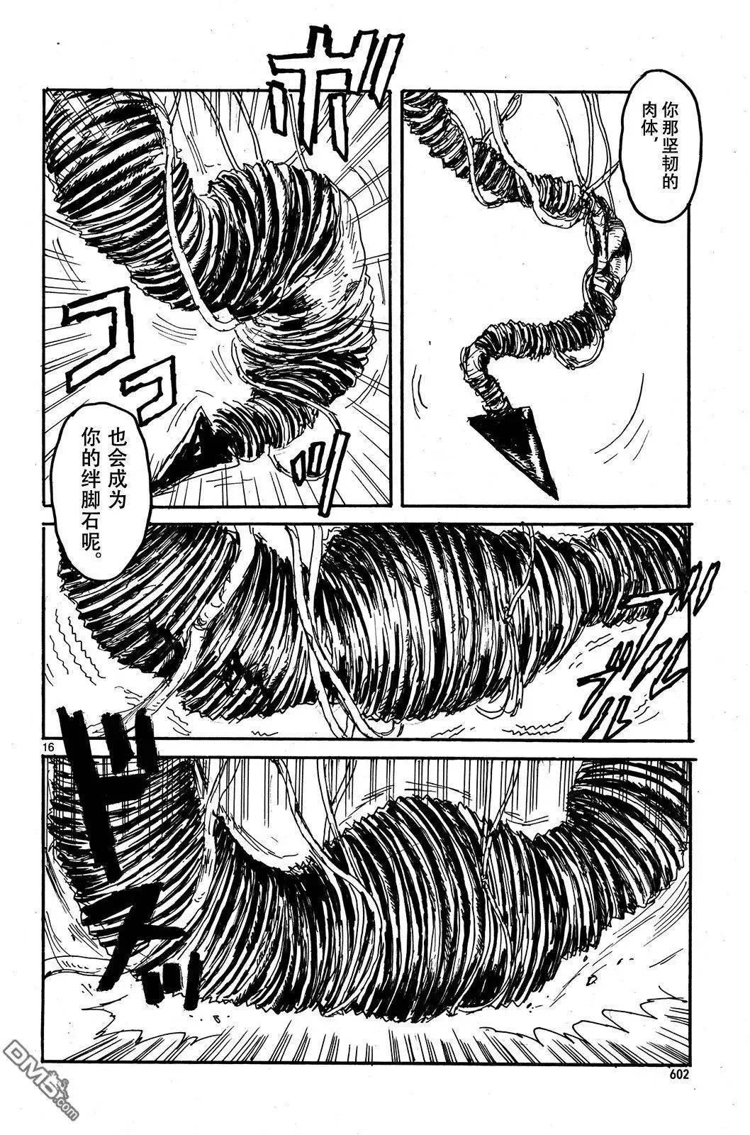 第144回 第16页
