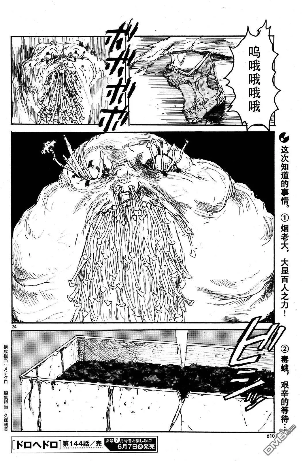 第144回 第23页