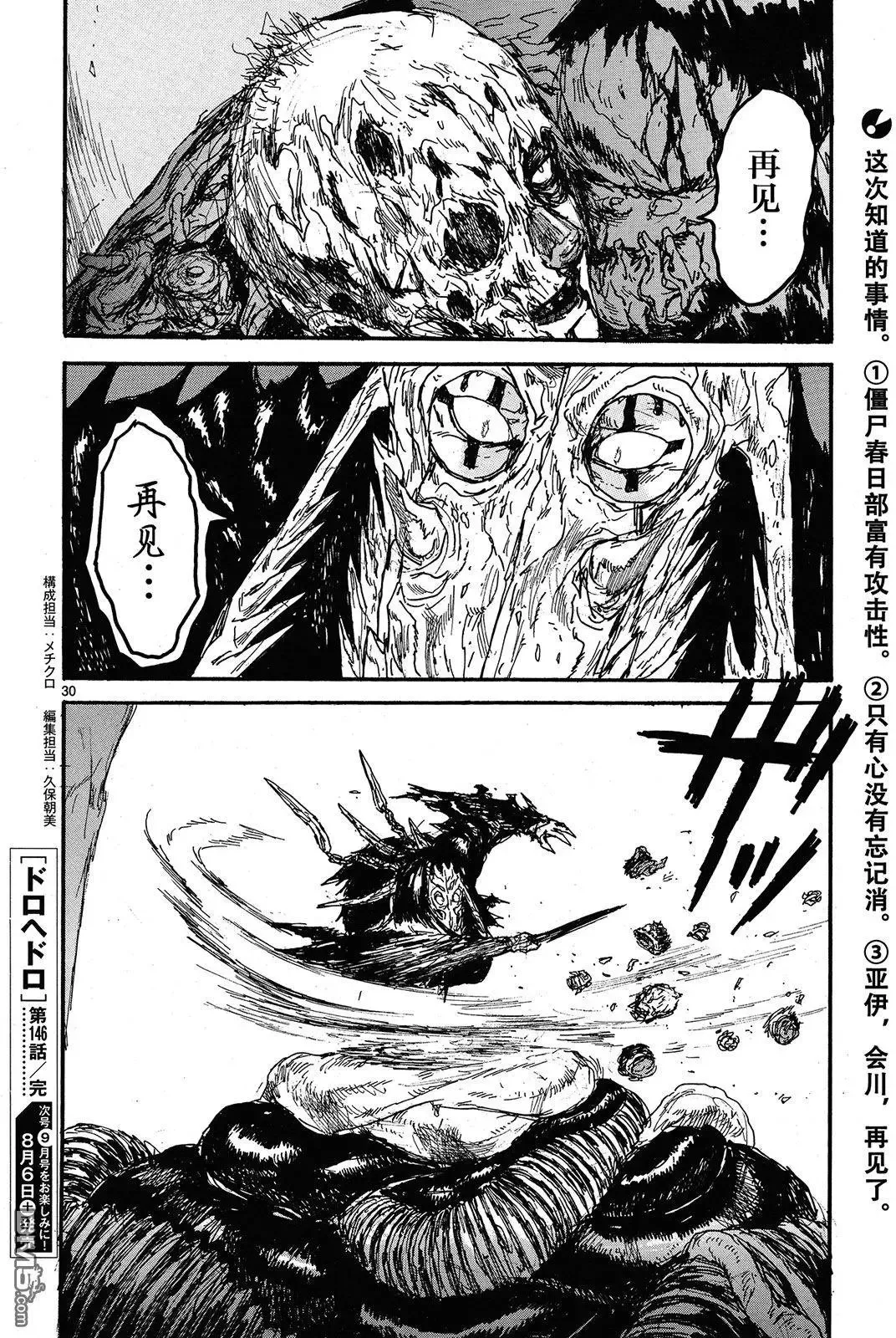 第146回 第29页