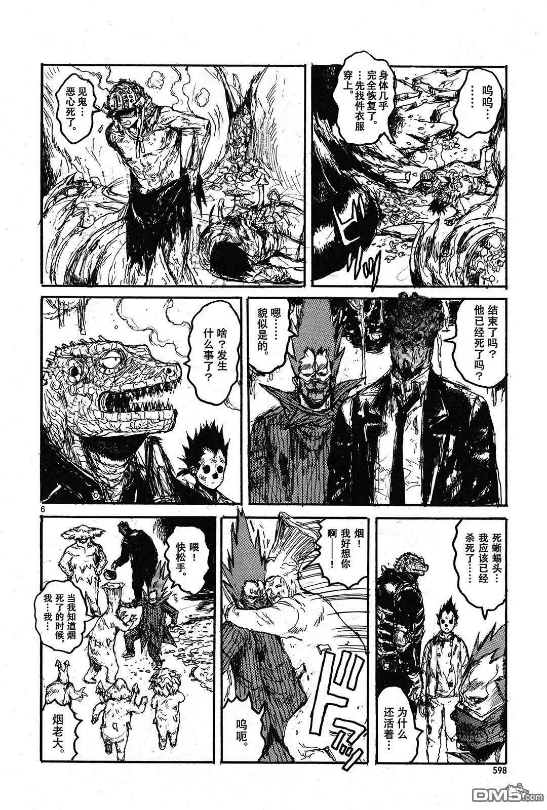 第147回 翘首以盼的生日 第6页