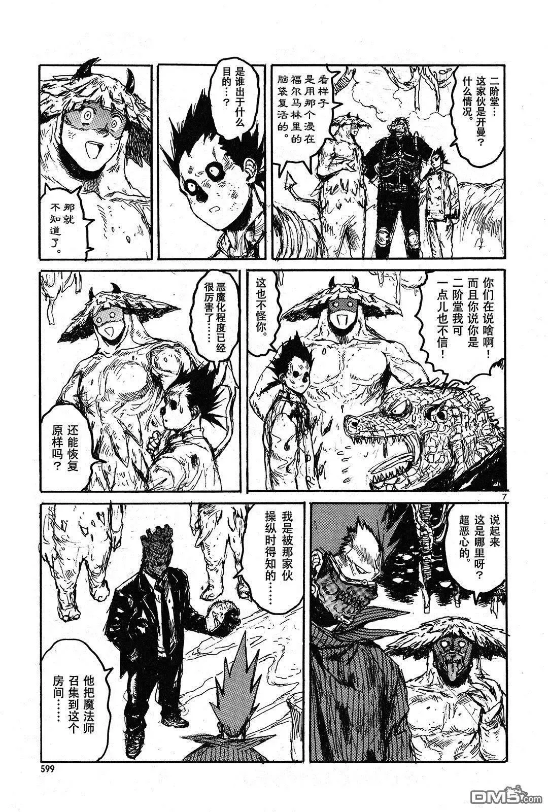 第147回 翘首以盼的生日 第7页