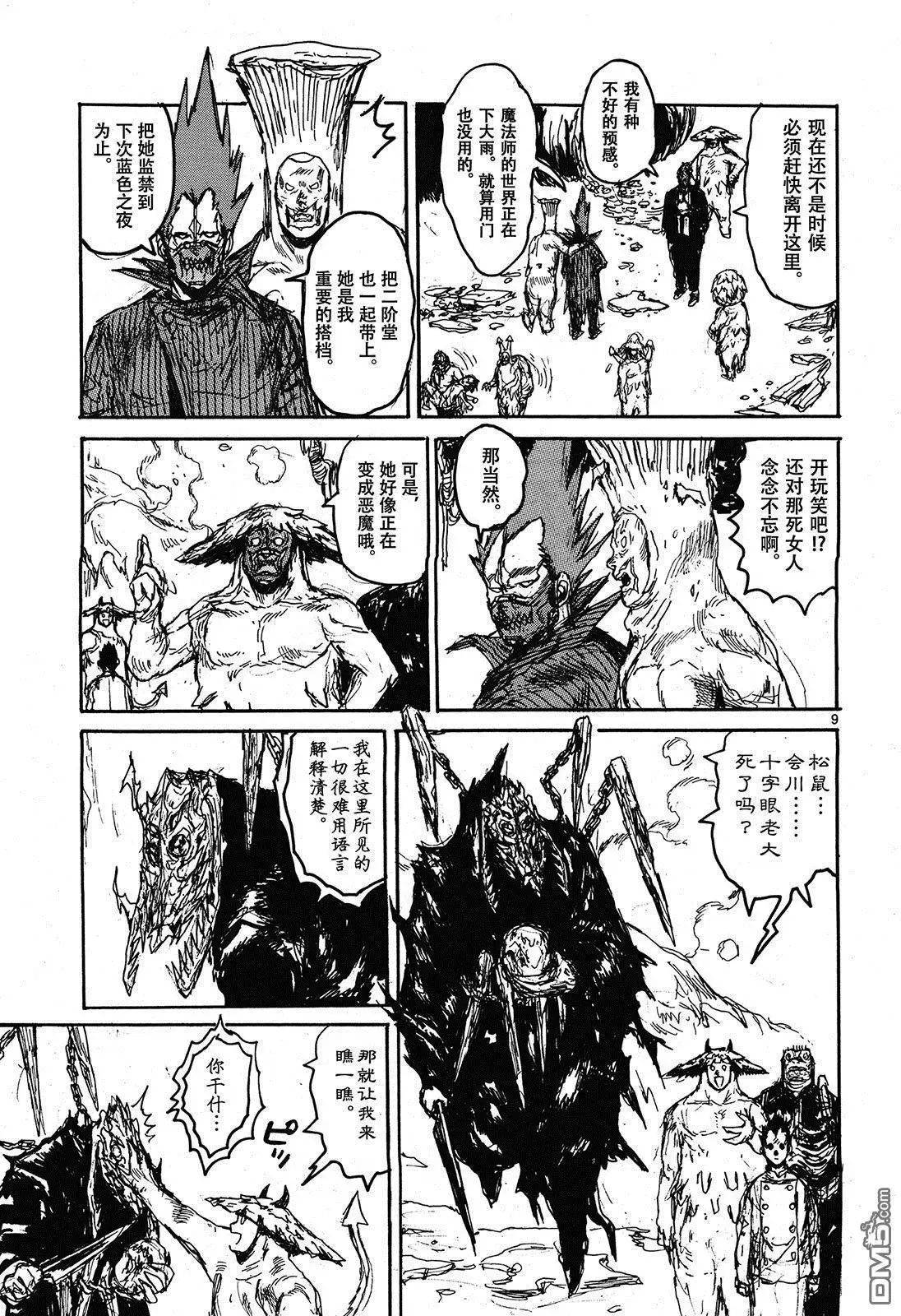 第147回 翘首以盼的生日 第9页