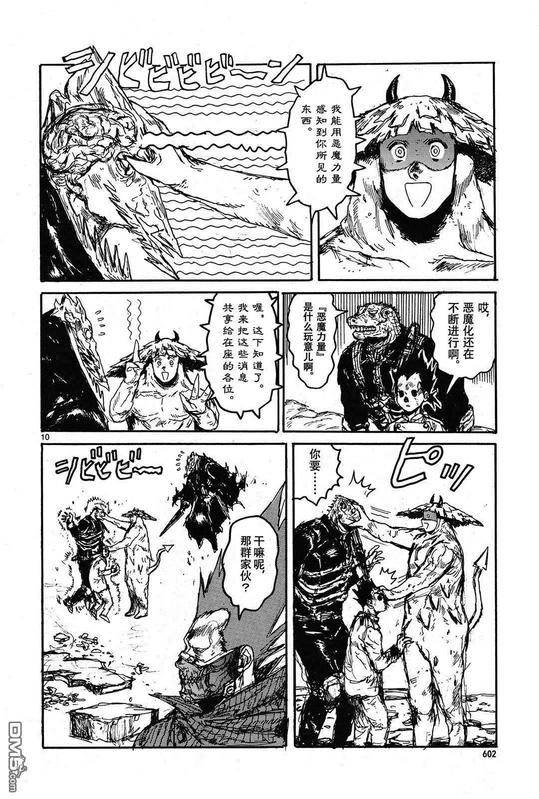 第147回 翘首以盼的生日 第10页