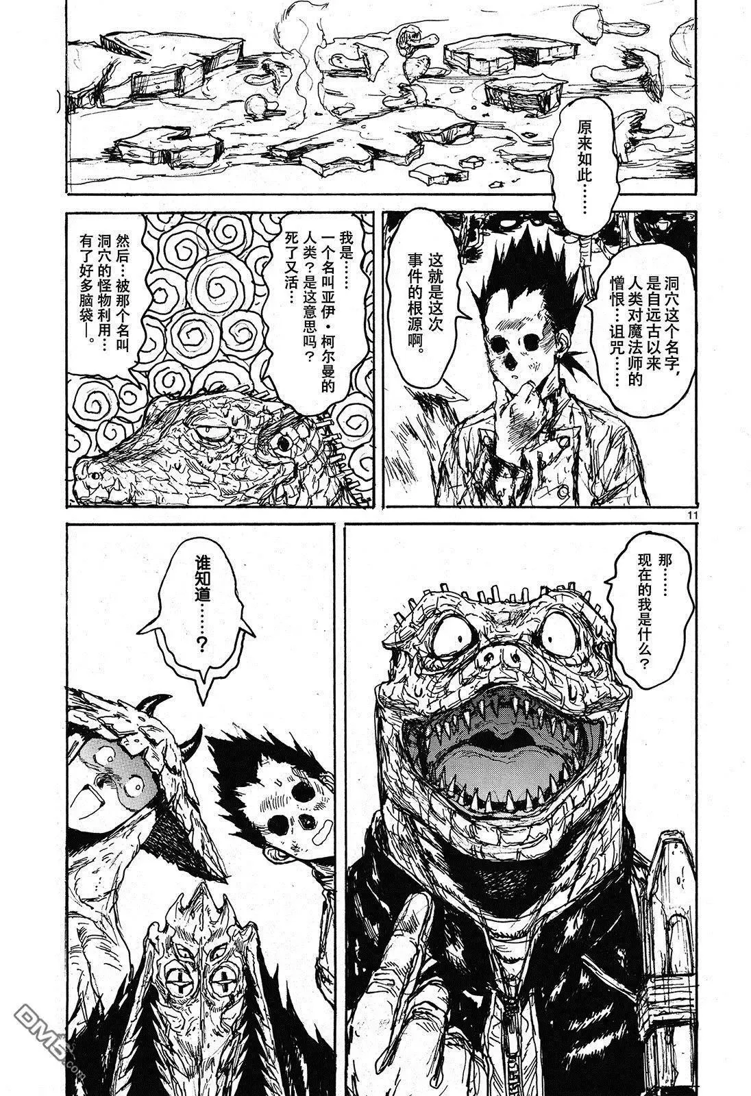 第147回 翘首以盼的生日 第11页