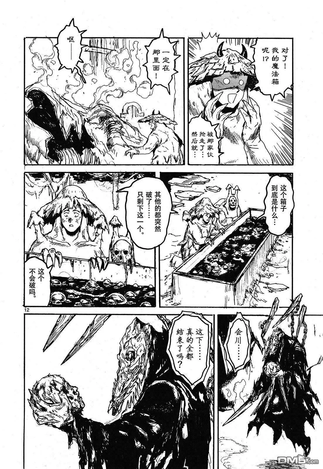 第147回 翘首以盼的生日 第12页
