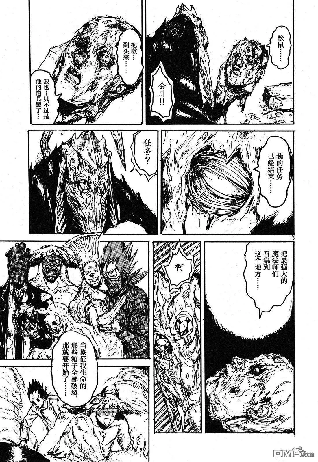 第147回 翘首以盼的生日 第13页