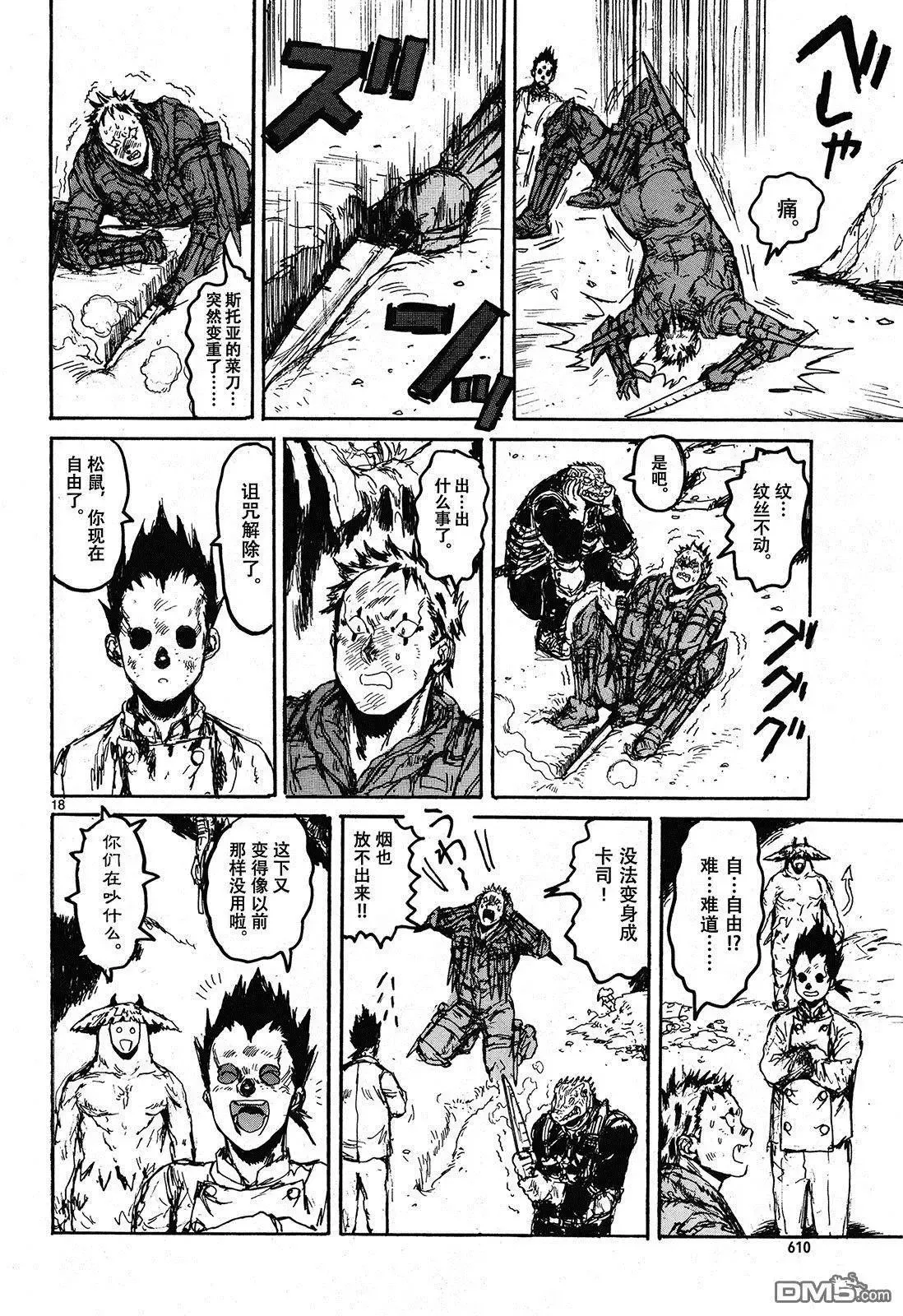 第147回 翘首以盼的生日 第18页