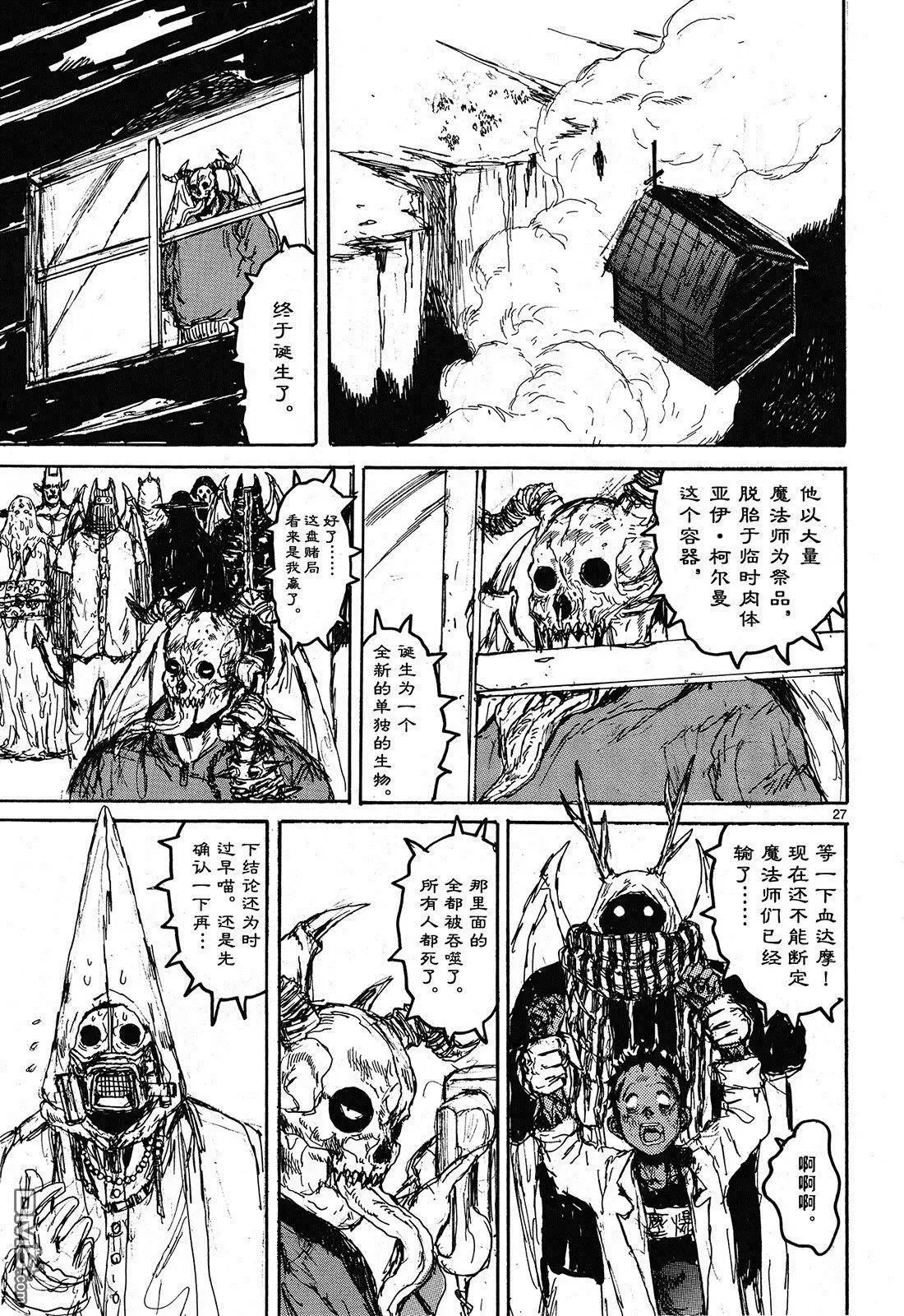 第147回 翘首以盼的生日 第27页