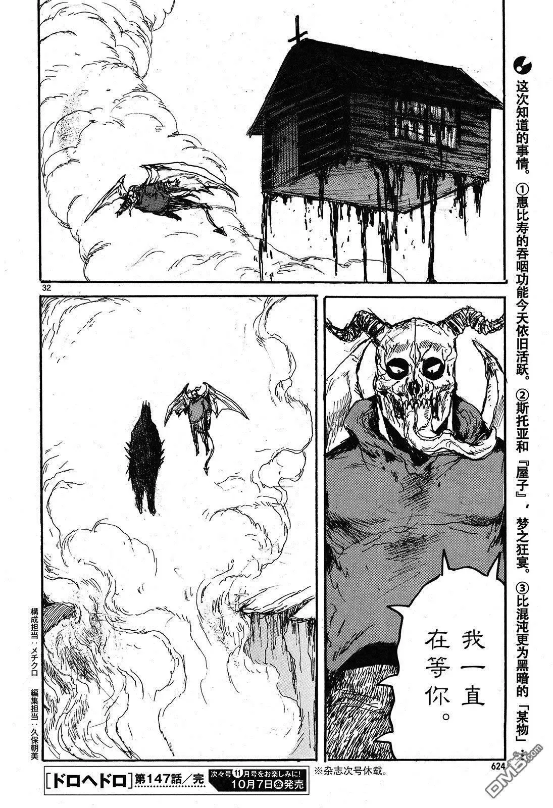 第147回 翘首以盼的生日 第32页