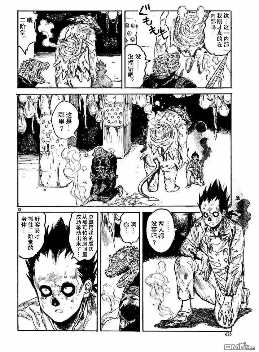 第149回 第11页