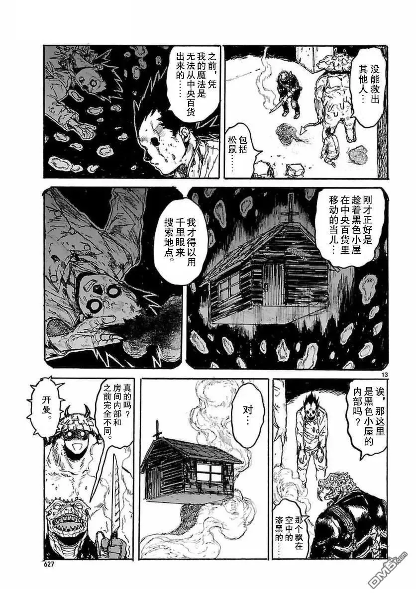 第149回 第12页