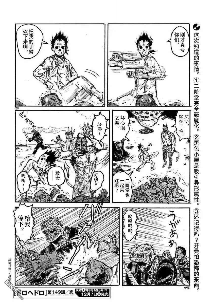 第149回 第27页