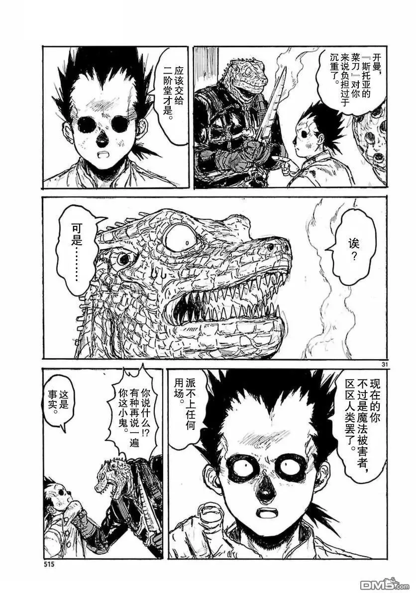 第150回 第31页