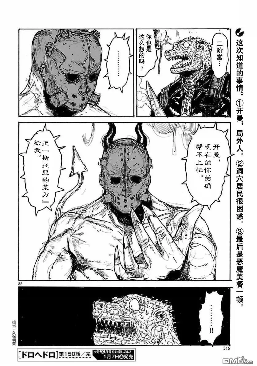 第150回 第32页