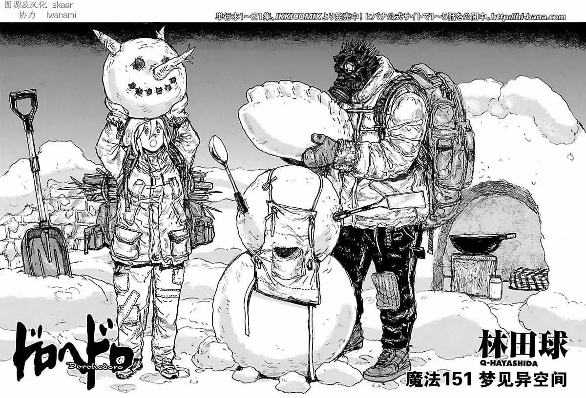第151回 梦见异空间 第1页