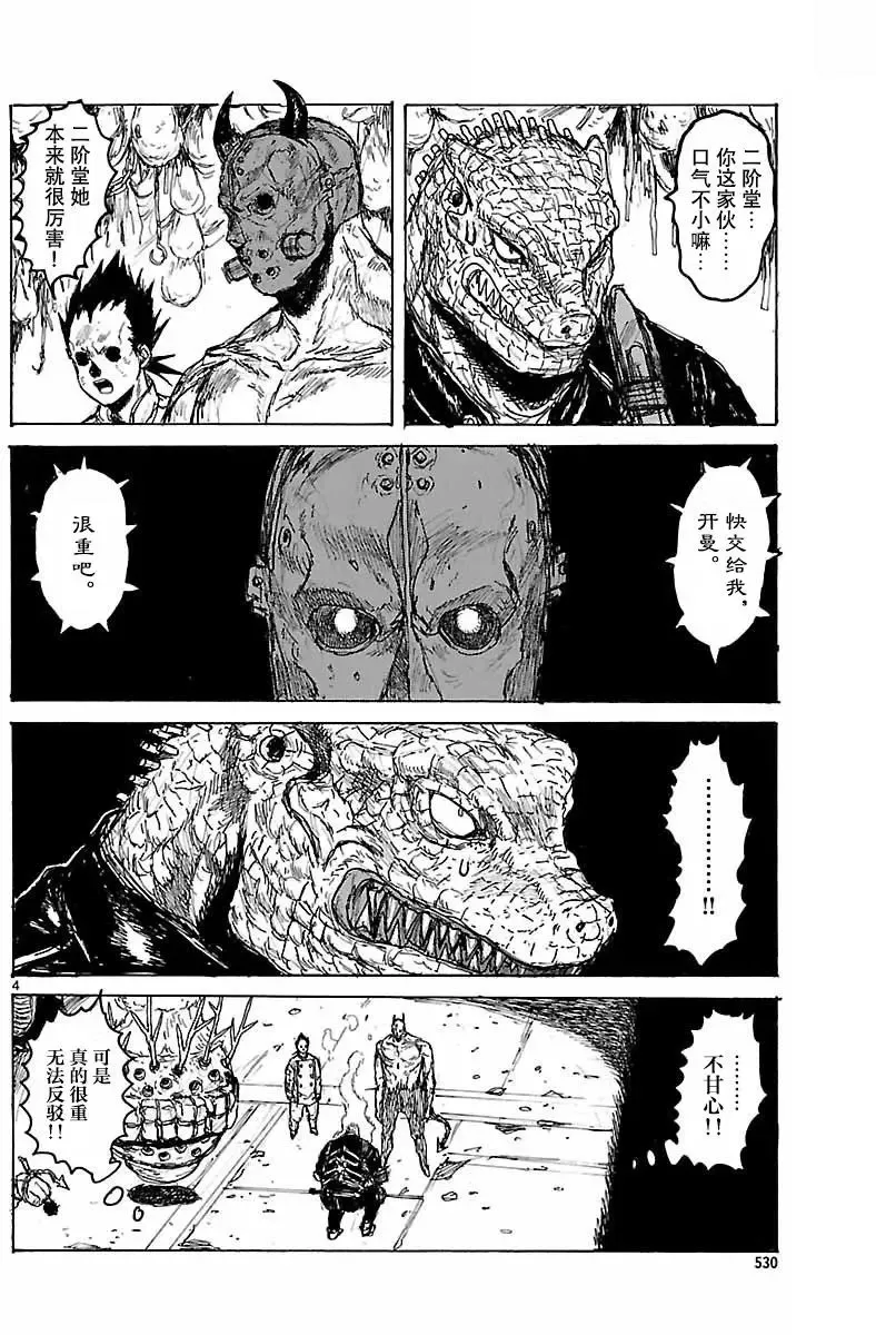 第151回 梦见异空间 第4页