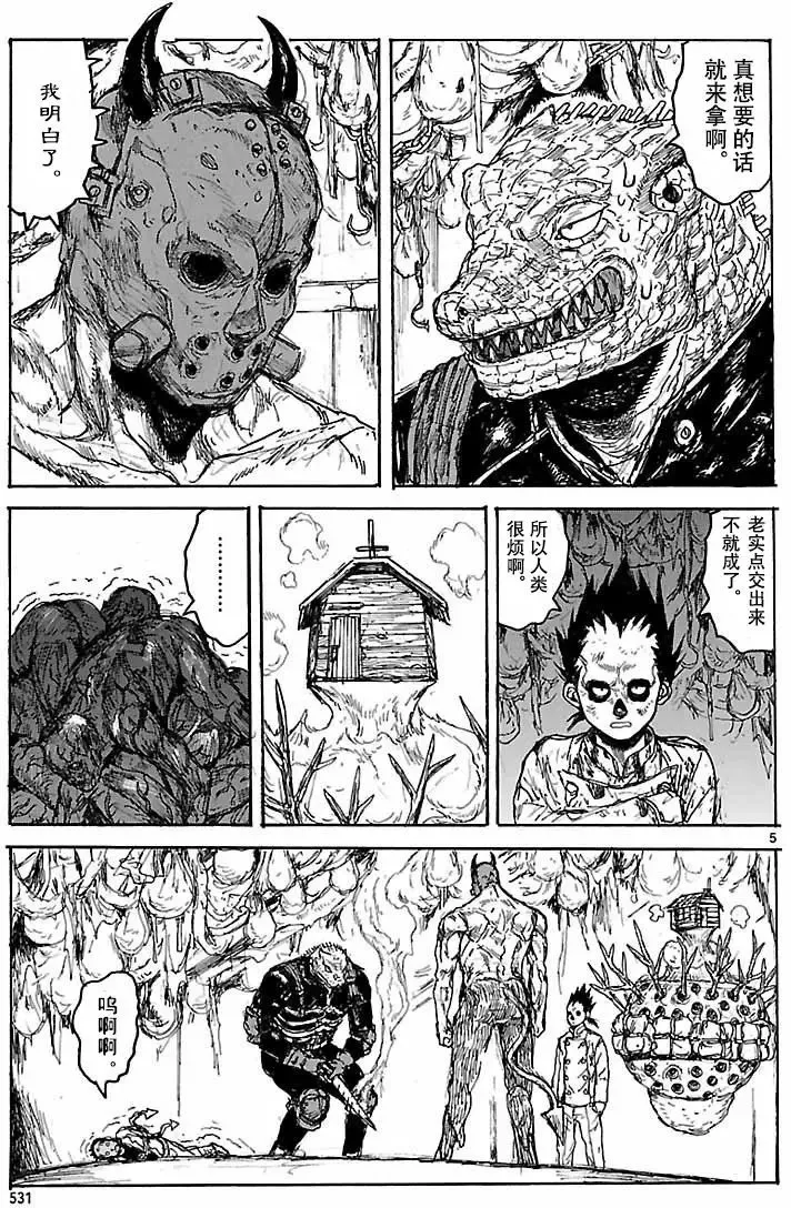 第151回 梦见异空间 第5页