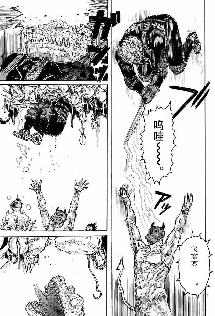 第151回 梦见异空间 第7页