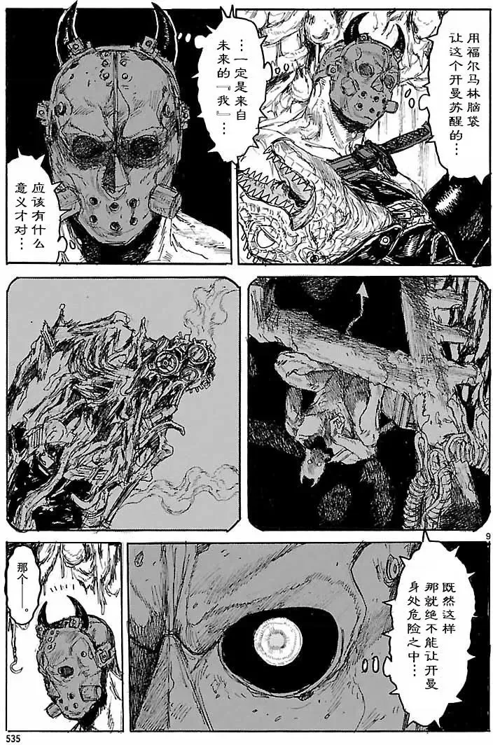 第151回 梦见异空间 第9页