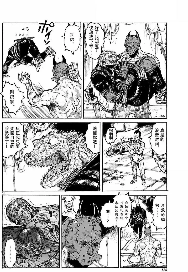 第151回 梦见异空间 第10页