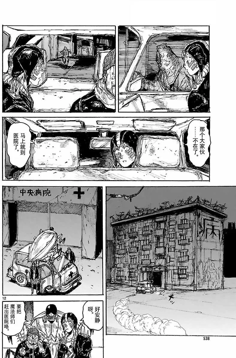 第151回 梦见异空间 第12页