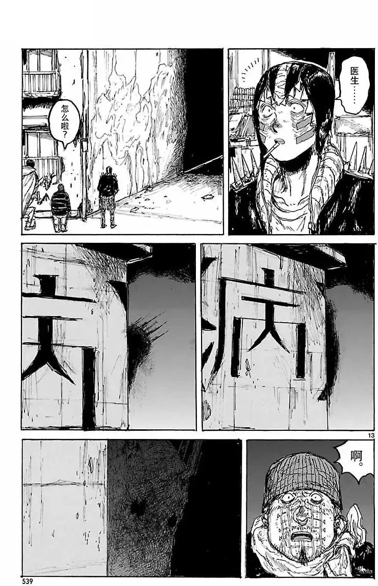第151回 梦见异空间 第13页