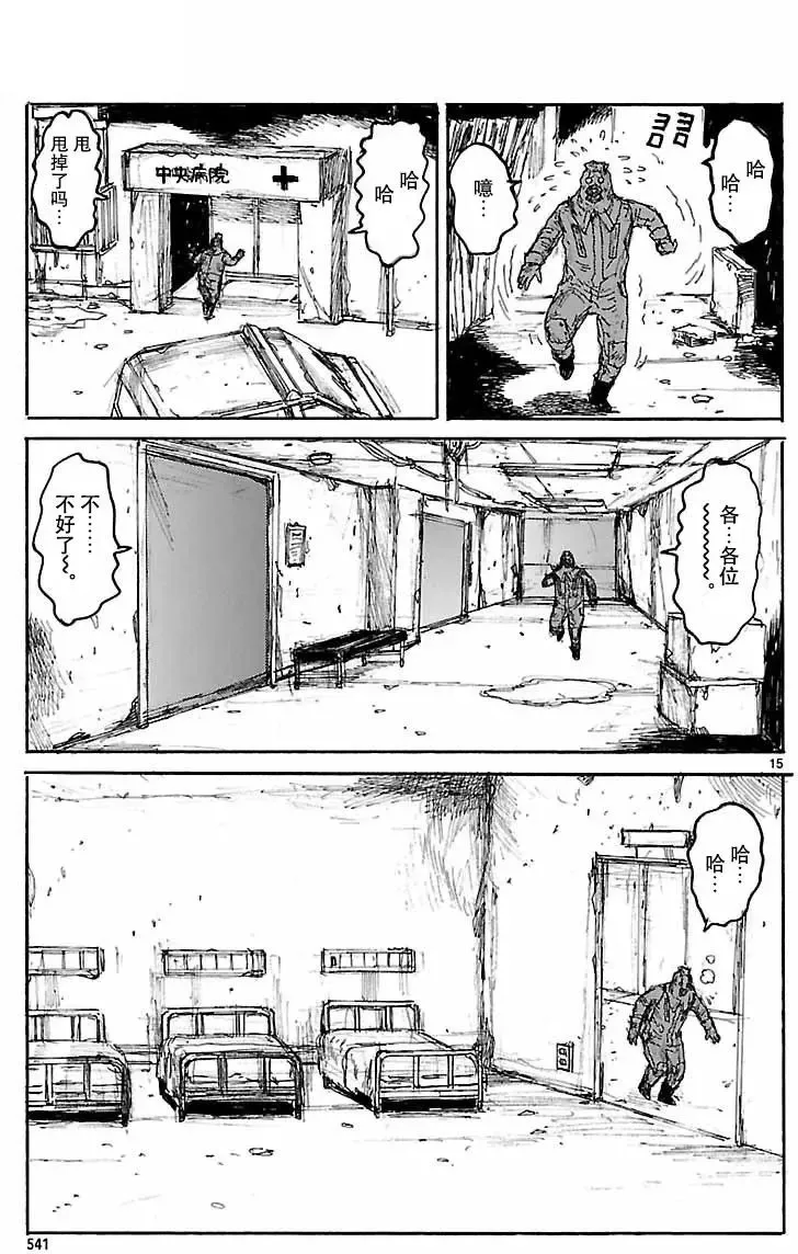 第151回 梦见异空间 第15页