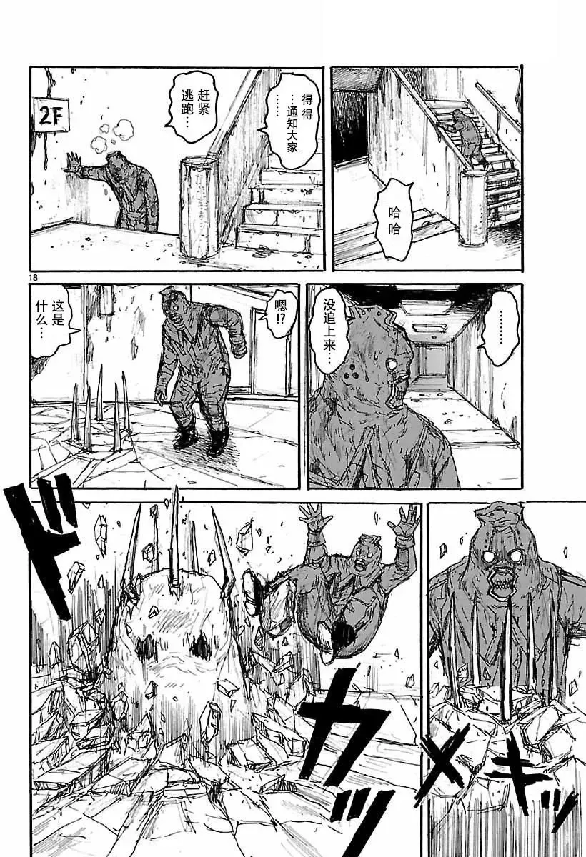 第151回 梦见异空间 第18页