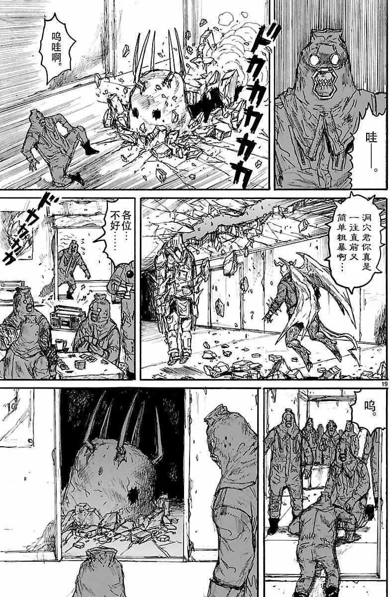 第151回 梦见异空间 第19页