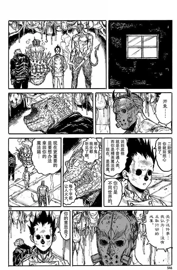 第151回 梦见异空间 第20页