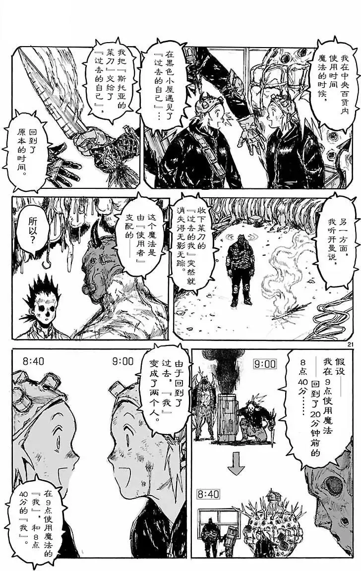 第151回 梦见异空间 第21页