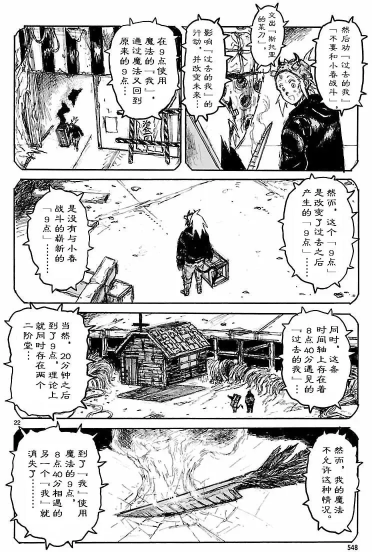 第151回 梦见异空间 第22页