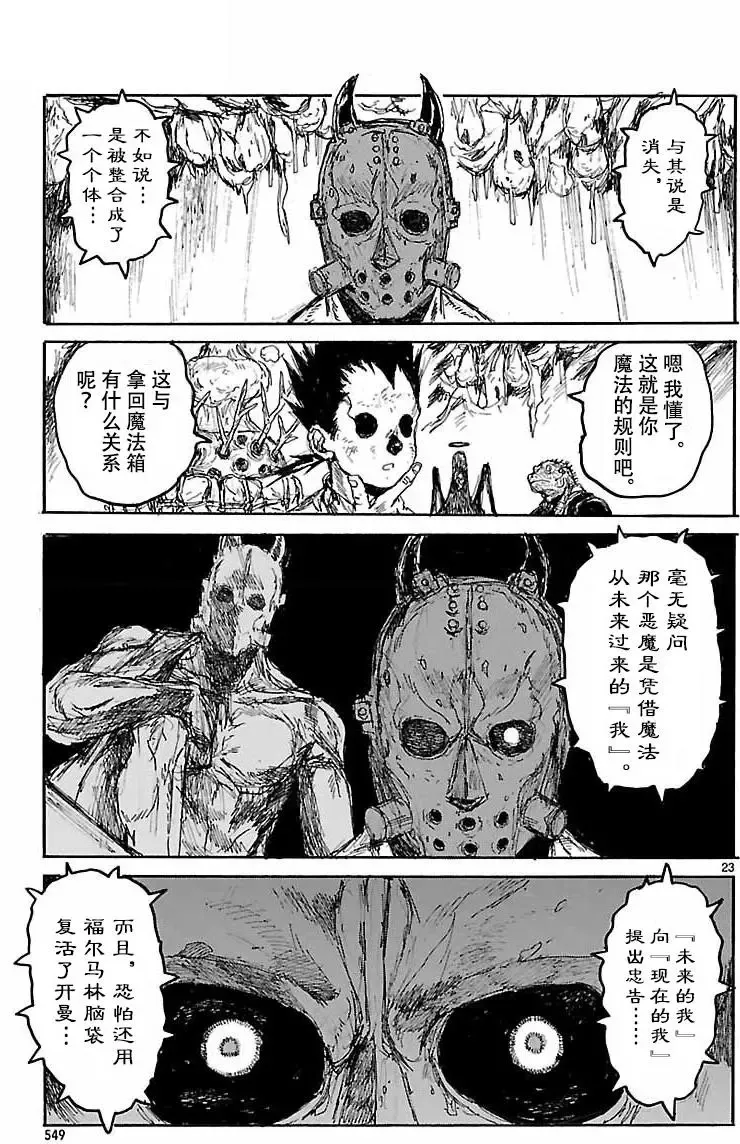 第151回 梦见异空间 第23页