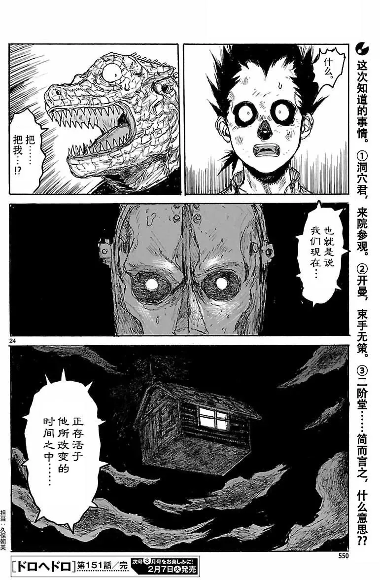 第151回 梦见异空间 第24页