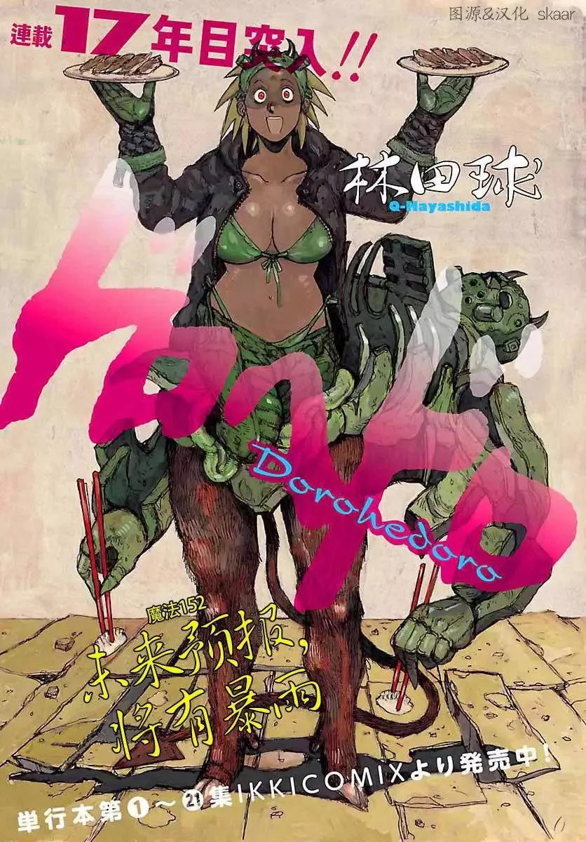 第152回 第1页