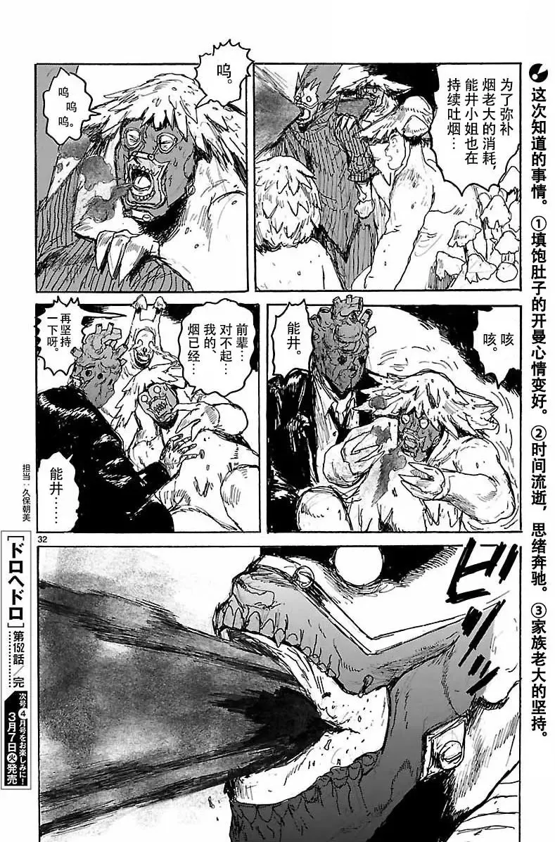 第152回 第31页