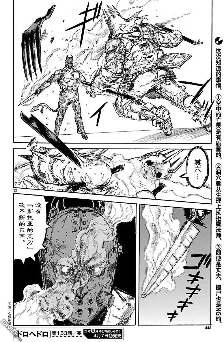 第153话 第31页