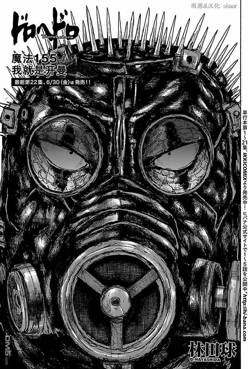 第155话 第1页
