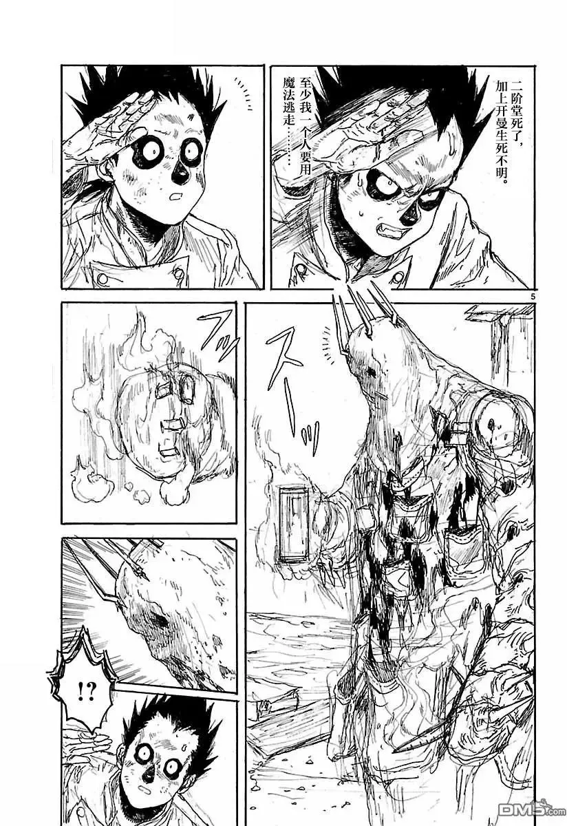 第155话 第5页