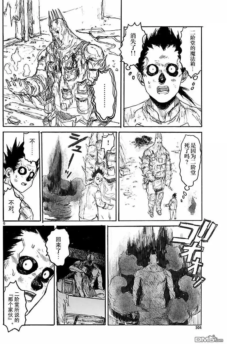 第155话 第6页