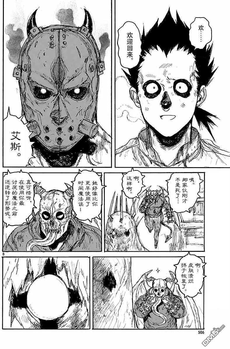 第155话 第8页