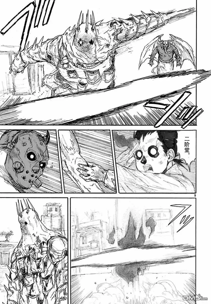 第155话 第9页